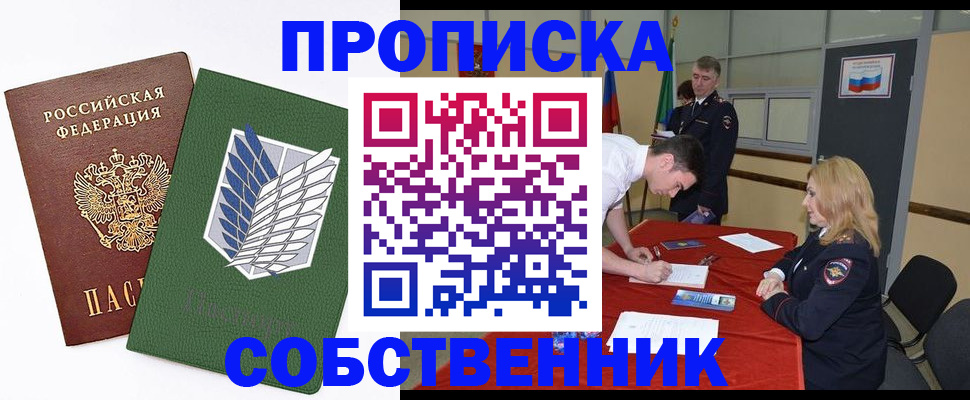 прописка в Адыгейске