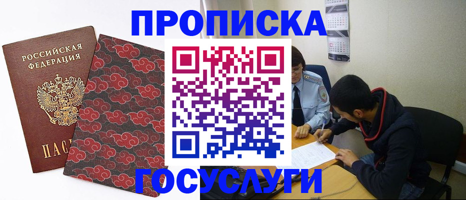временная регистрация купить в Адыгейске
