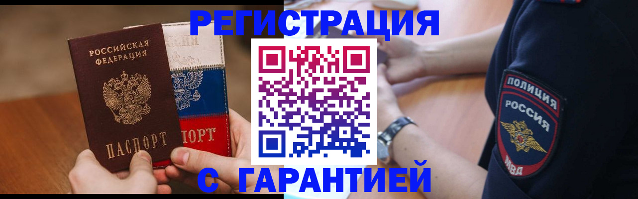 прописка в Адыгейске