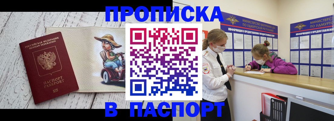 прописка ребенка в Адыгейске